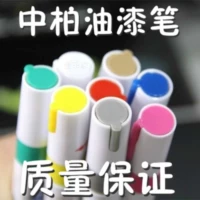 中柏 Краска ручка SP110 краска масла ручки