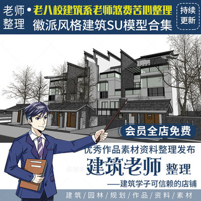 2459新中式徽派风格建筑SU模型Sketchup组件别墅商业住宅草图...-1