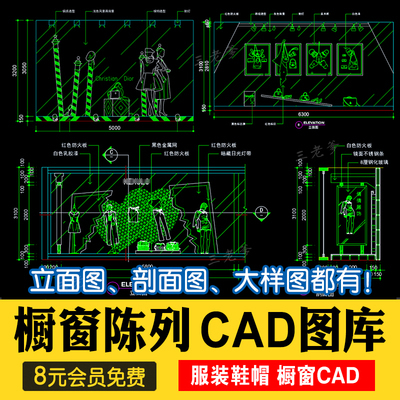 0480服装店设计橱窗陈列cad图库衣服箱包鞋帽首饰模特展示...-1