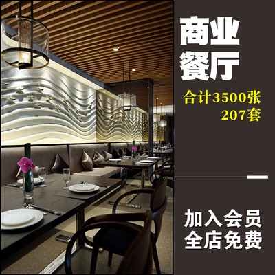 0212商业餐厅火锅店茶餐厅西餐馆装修设计效果图片饭店中...-1