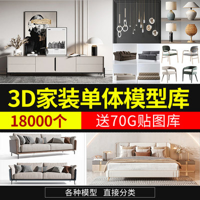 20453D单体模型库 材质贴图室内家装家具3dmax素材欧式现代...-1