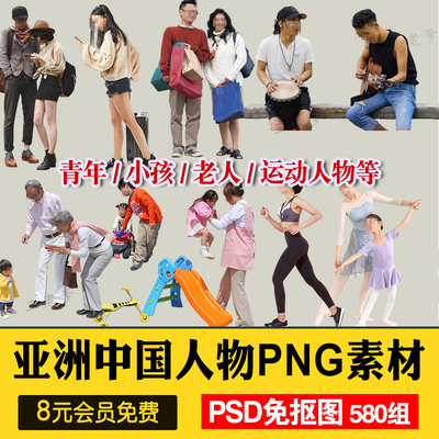 0563高清亚洲亚裔PNG免抠真实人物青年老人小孩子站坐玩耍P...-1
