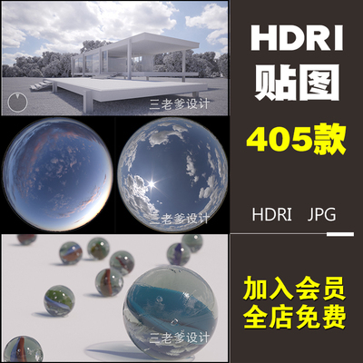 0276C4D SU 3d常用全景环境光HDR格式贴图素材hdri全景天空高清...-1