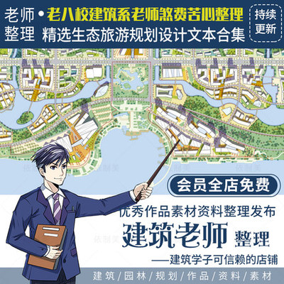 2478精选生态旅游建筑景观规划设计方案分析案例文本资料...-1