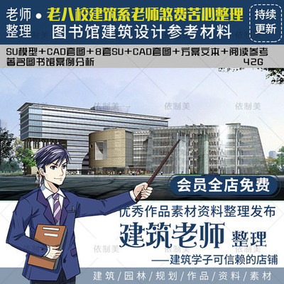 2148文化展览建筑图书纪念馆方案CAD模型SU资料合集参考设...-1