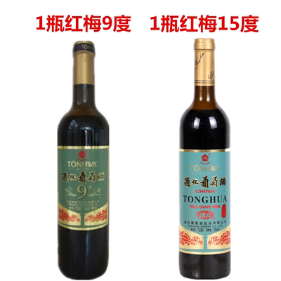 1瓶红梅9º+1瓶红梅15º