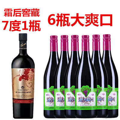 1瓶霜后窖藏7度+6瓶大爽口