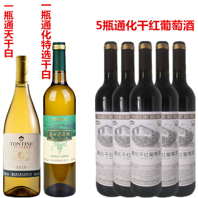 2瓶干白+5瓶通化干红