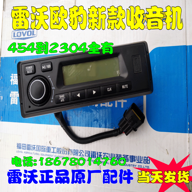 批發雷沃歐豹拖拉機新款收音機 播放器554 1804 錄音機 MP3收音機原廠價格