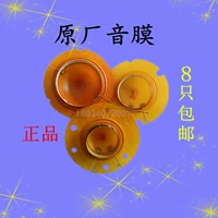 Tianjin Zhenmei 5W10W25W Speaker Sound Film Tianma 50 Вт квадратный рог H711H508