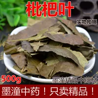 Материал китайской медицины Loquat Leaf Pipa Leaves Dry Fresh Dry Good