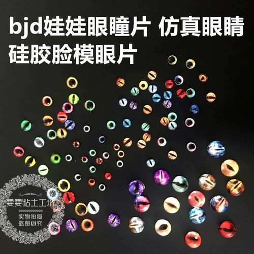 [Глина Вэньвена] BJD/SD Кукла Кукол Кремниевый клей лицо плесень Ackic Eye Bead Meature Mabine Diy Eye Tabletet