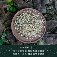 Xiaomei Jade Sand (2L) 3-6 мм