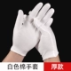 Белые перчатки, 36шт
