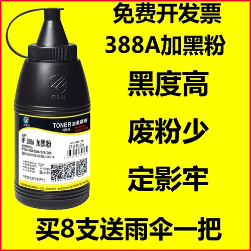 Koste 388a углеродный порошок, применимый к HP1007 1008 1106 M1136 1213 HP 388A 88A