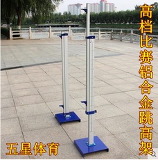 Прыжок в высоту 可升降移动式跳高架 体育比赛铝合金跳高架 简易跳高架