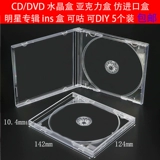 Высококачественная CD/DVD Crystal Box приобретает коробку CD -ром звезды Ins Ins Diy Album Box