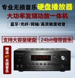 12 -летний магазин желчный пузырь лихорадка Hifi Небольшой усилитель с жестким диском неразрушающим игроком