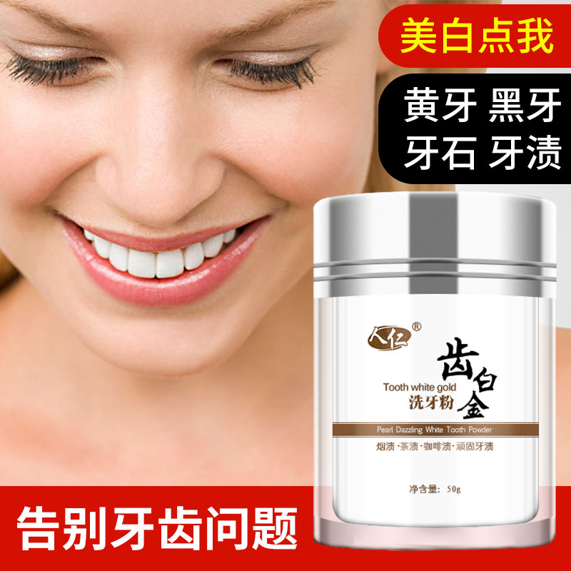 【齿白金】珍珠亮白去洁美牙粉券后6.8元包邮