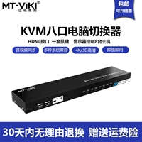 Magoto-Vitamin KVM Switch 8 HDMI с USB-мультикомпьютерным отображением мыши.