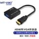 HDMI для VGA с аудио MT-M02A HDMI для VGA с Audio MT-M02A