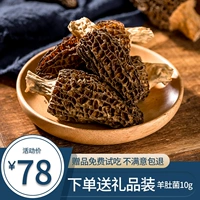 Zhenxuan Youpin Lammine Dry Goods 50 г специального юннанского супа из диких грибов Fresh Little Mushroom не 500 г