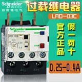 [100%оригинальный подлинный] перегруженный реле Шнайдера LRD03C LR-D03C 0,25-0,4A