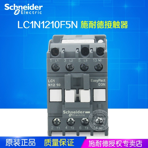 [Оригинальный подлинный] Schneider Contctor LC1N1210F5N AC110V заменил LC1E1210F5N