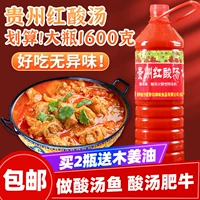 Guanxiangyuan Kaili Red Acid Отвращение горячее горшок Bot Body 1,55 кг Гуйчжоу Специальность Миаоджия сиян кислота отваж
