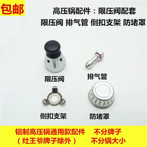 Red Shuangxi Wanbao Erfu High -Dressure Accessories Accessories, ограничивающая клапана выхлопная труба, анти -блокирующая крышка с четырьмя крышками.