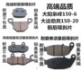 Áp dụng cho hệ thống phanh đĩa Dayang Jiufeng DY150-6 Dayun Jinshuang DY150-20 phanh đĩa trước và sau đĩa phanh xe máy