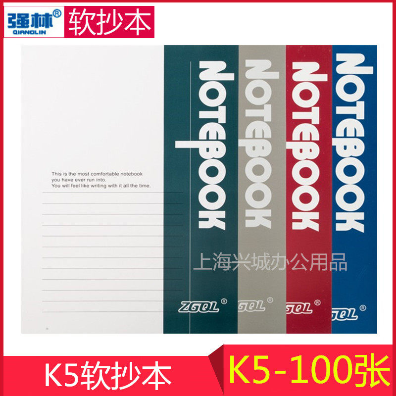 QIANGLIN K5-100 소프트 카피 100 개의 공개 노트북 노트 북