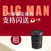 Thuê SLR Lens Canon 16-35 F2.8 II II huy động miễn phí thuê cho thuê Bắc Kinh, Quảng Châu, Thâm Quyến - Máy ảnh SLR