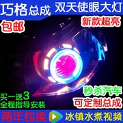 Qiaoge Fuxi ba cụm đèn lớn sửa đổi đôi mắt thiên thần đôi ống kính quỷ mắt xenon đèn HID - Đèn HID xe máy