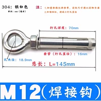 Сваренный крючок M12 (304 Punching 16 мм)