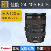Canon 24-105 ống kính SLR 24-105mm F4L cho thuê thiết bị cho thuê thiết bị hình ảnh thị giác dạng nhiếp ảnh từ các loại hạt - Máy ảnh SLR