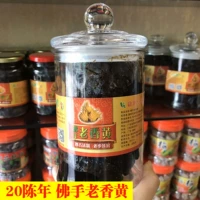 Chaoshan Special Products Chazhou Sanbao Authentic Charist Fruit Fruits Fruit Fructat Старый ладан Huang Девять старых старых ароматных ароматных ароматов