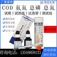 Lu Hengni Cod Cod Kit Box Ammonia