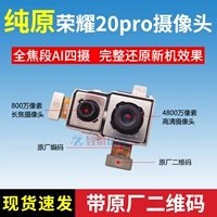 Честь 20pro задней двойной камеры