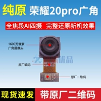 Честь 20pro задняя (широкая) камера