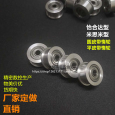 Шкив 定做圆皮带轮惰轮怡合达米思米型平面皮带惰轮厂家加工直销货期快