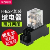 HH62P Small Relay 24V 220V AC Небольшой промежуточный реле.