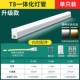 T8 Integrated Lamp Tube [обновление] сингл
