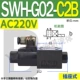 Van thủy lực SWH-G03-B2 SWH-G02-C2-D24-20 B2S van điện thủy lực SW-G04-G06-C4 C6