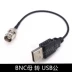 SMA nữ SMA nam BNC nữ đầu BNC nam đầu cáp dữ liệu máy tính USB nam đầu dây kết nối Q9 chuyển dây Đầu nối SMA