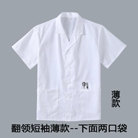 Два кармана под отворотом коротки