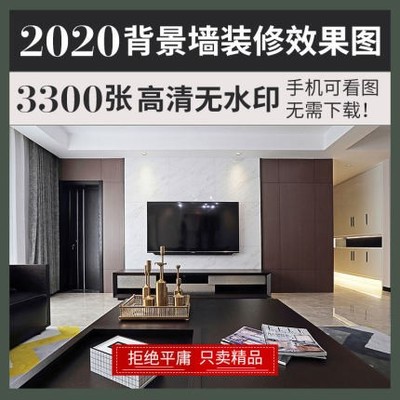0093电视背景墙2021室内家装修设计样板间客厅参考效果实景图-1