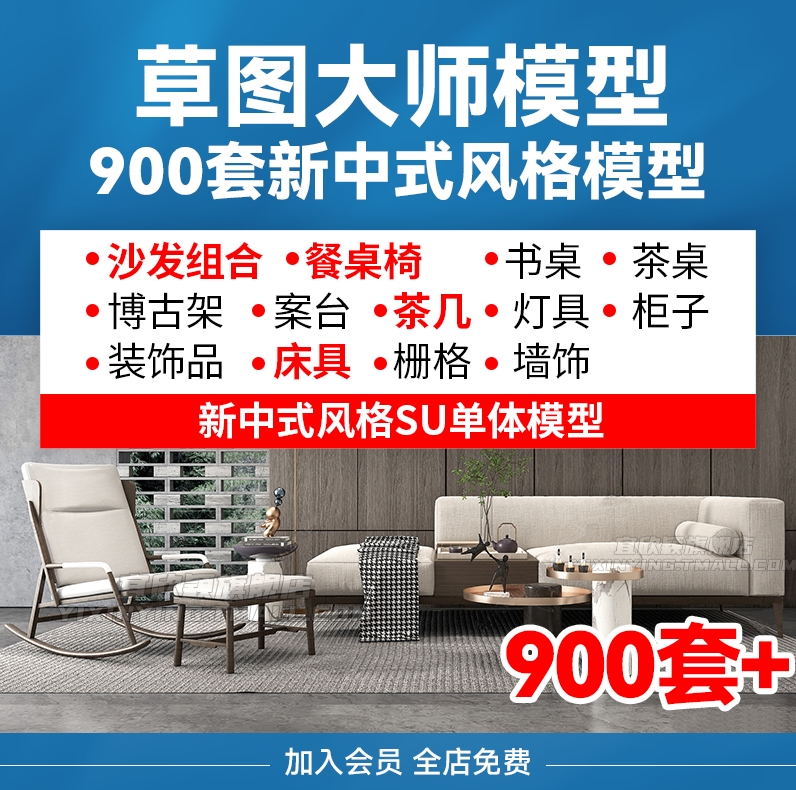 0011新中式家具su草图大师sketchup模型室内家装工装中式桌椅...-1