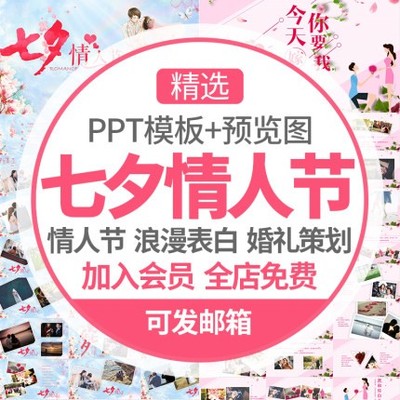 6369七夕情人节动态PPT模板爱情侣表白告白电子相册活动策...-1