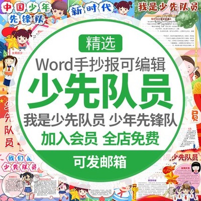 5437我是中小学生我是少先队员少年先锋队线稿电子手抄报...-1